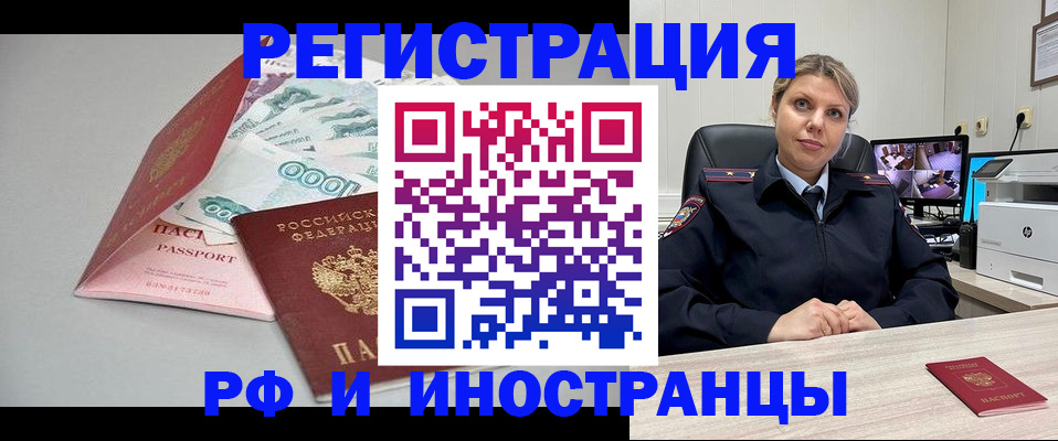 временная регистрация законно в Тогучине