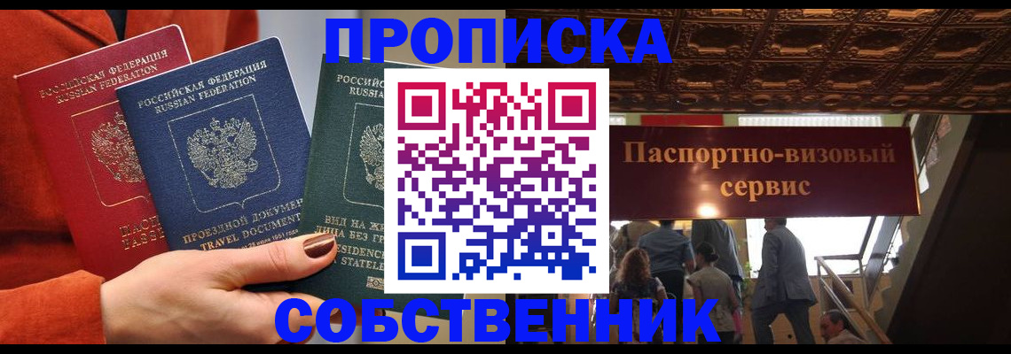 временная регистрация в квартире в Тогучине