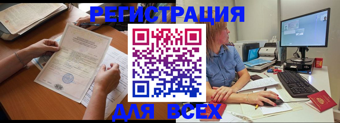 временная регистрация купить в Тогучине